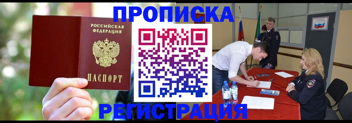 прописка регистрация в Навашино